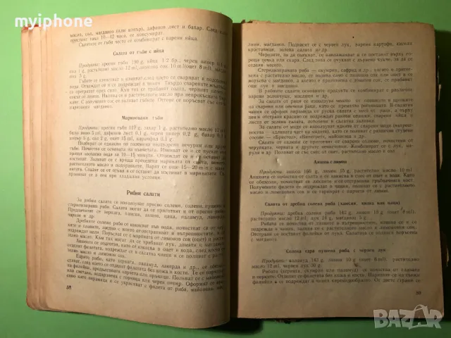 Стара Книга Технология на Храната /ТОХ, снимка 5 - Специализирана литература - 49219013