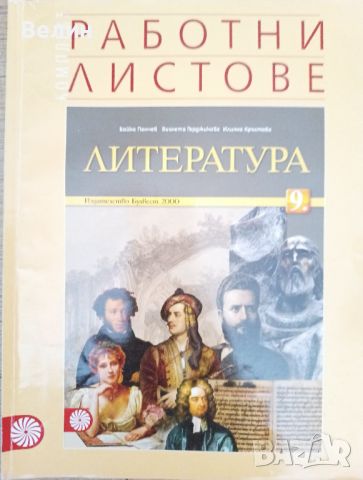 учебници за 7,8,9,10,11 и 12 клас, снимка 16 - Учебници, учебни тетрадки - 46501118