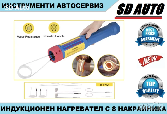 Магнитен индукционен нагревател с 8 нагревателни бобини 1100 W
