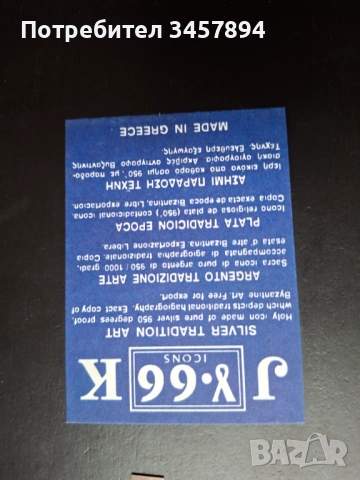 Гръцка сребърна икона на св.Георги, снимка 3 - Антикварни и старинни предмети - 53338814