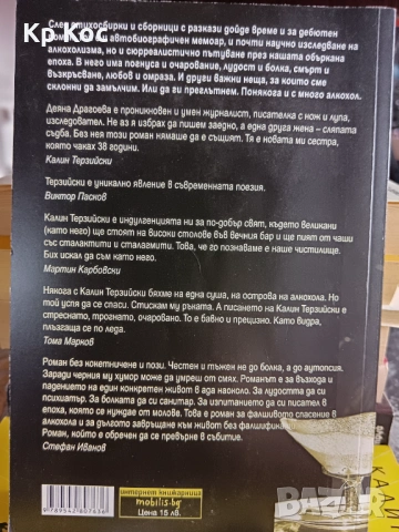 Български известни книги - Б.Чуков, И.Дичев, К.Донев, С.Цанев, К.Терзийски, А.Попов и други, снимка 10 - Художествена литература - 53114908