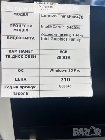 Lenovo Think Pad470, снимка 8 - Лаптопи за работа - 48217890