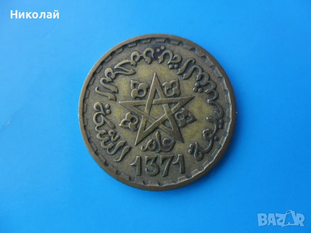 20 франка 1952 г. Мароко, снимка 2 - Нумизматика и бонистика - 46192278