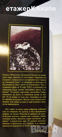 Последните еретици  	Автор: Жан Блум, Рьоне Нели, снимка 3 - Езотерика - 46131506