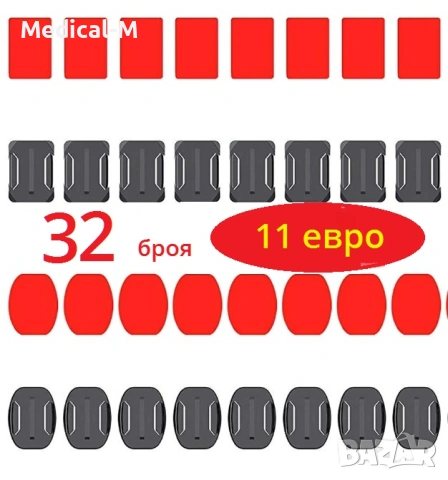 Самозалепваща плоска и извита стойка за GoPro Hero 13, 12, 11, 10, 9, 8, Insta360, SJCAM, A