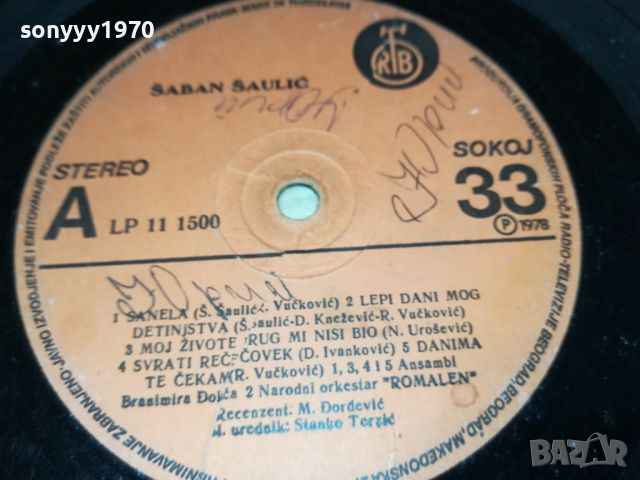 SABAN SAULIC-MADE IN YUGOSLAVIA 3105241053, снимка 13 - Грамофонни плочи - 45991931