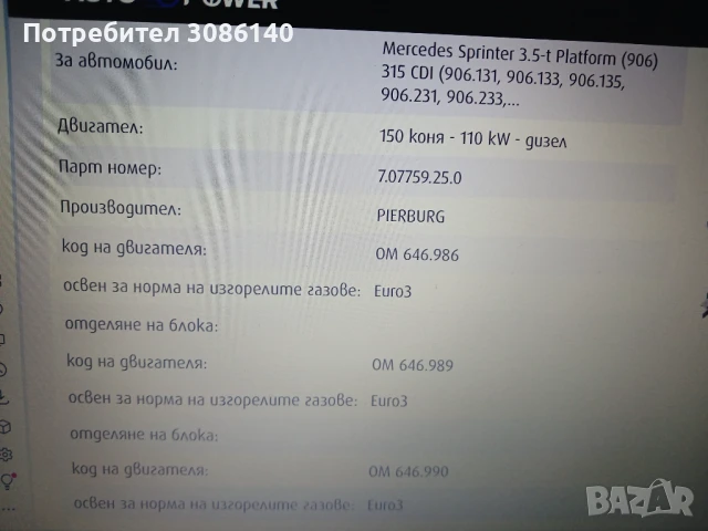 PIERBURG 7.07759.25.0 ДЕБИТОМЕР ЗА ВЪЗДУХ, снимка 9 - Части - 50487542