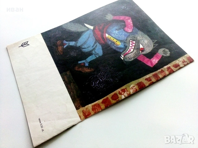 Твърдушка,Мекушка и Сладушка - Народна приказка - 1974г., снимка 4 - Детски книжки - 54039651