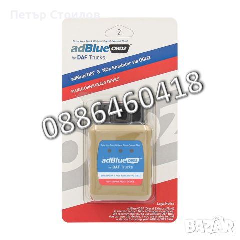 Ad-Blue Емулатор DAF АдБлу AdBlue Euro 4/5 NOX Sensor, снимка 8 - Части - 46051411