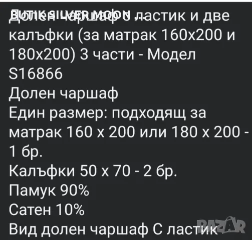 Долен Чаршаф  с Ластик и 2бр.Калъфки 🔥, снимка 18 - Спално бельо - 47131158