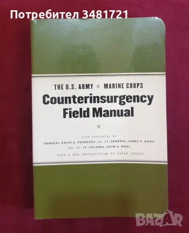 Наръчник на щатската армия и морска пехота за противодействие на бунтовници / Counterinsurgen, снимка 1 - Енциклопедии, справочници - 47012771