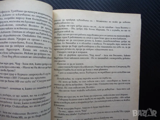 Подхлъзването Джеймс Хадли Чейс криминале криминален роман, снимка 2 - Художествена литература - 49594536