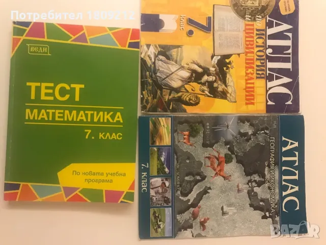 Тестове математика, атласи 7 клас, снимка 1 - Учебници, учебни тетрадки - 47235182