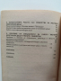 Психопрофилактични и психосоциални аспекти на умствената изостаналост, снимка 9