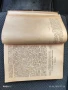 Стара книга 1925 г. "Половиятъ въпросъ", снимка 5