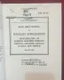 Декласифицираният щатски наръчник от ВСВ за вражески бойни машини /War Department Field Manual, снимка 2
