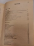 Диагностика на кармата Част 1 и 2 - С. Н. Лазарев, снимка 5