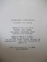 Книга "Танцът на Шива - Атанас Стоянов" - 164 стр., снимка 8