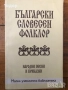 исторически митове художествена литература класика прочетни книги романи новели, снимка 17
