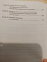 Педагогика. Част 1: Теория на възпитанието - Теодор Попов, снимка 5