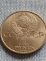 Юбилейна монета 1 рубла 1985г. СССР ОТЕЧЕСТВЕНА ВОЙНА рядка за КОЛЕКЦИОНЕРИ 30072, снимка 1