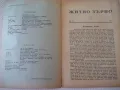 Списание "Житно зърно - бр. 6 - 1941 г." - 32 стр., снимка 2