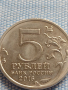 Юбилейна монета 5 рубли 2016г. Русия ТАЛЛИН рядка за КОЛЕКЦИОНЕРИ 43388, снимка 4