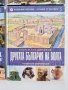 Колекция България - Загадки от вековете ( том-1,2,3и5), снимка 8