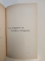 Литературни сборници; Южни цветове; Сняг. Песни на песните. Книга 1-2 – Т. В. Траяновъ , снимка 9