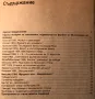 Стара Книга Световния Футбол Мексико 86 /Иван Чомаков, снимка 8