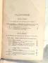 Антикварна Книга Мюсюлманско Право 1924 от Гълъб Гълъбов., снимка 2