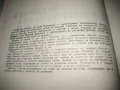 Нашата и световна кухня и рационалното хранене - 1977 г., снимка 5