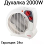 Вентилаторни печка, духалка 2000W/3000W , снимка 1