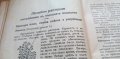 Лечебни растения употребявани въ народната медицина Съ 75 илюстрации въ текста - Н. Балтаджиев, снимка 9