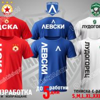 Лудогорец тениска Ludogorets t-f-lud, снимка 4 - Тениски - 36040027