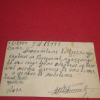 Стара романтична пощенска картичка Царство България 1944г. Уникат за КОЛЕКЦИОНЕРИ 44589, снимка 5 - Филателия - 45263133