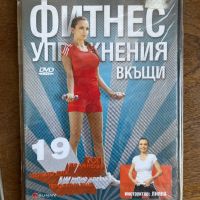 Лияна - Фитнес Упражнения DVD, снимка 1 - DVD дискове - 45593411