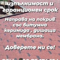 Хидро - строй ЕООД ремонт на покриви във цялата страна, снимка 8 - Ремонти на покриви - 46206279