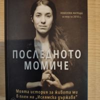 Книги, снимка 5 - Художествена литература - 45413798