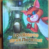 Детски книги и енциклопедии, снимка 7 - Детски книжки - 45752254