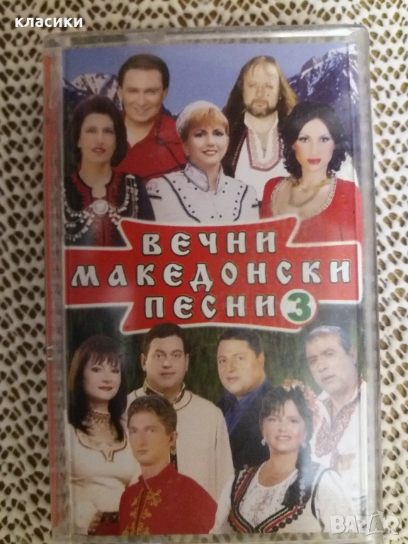 Вечни македонски песни 3., снимка 1
