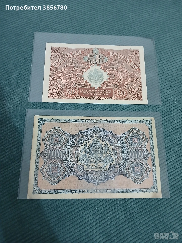 Български Царски банкноти, снимка 1