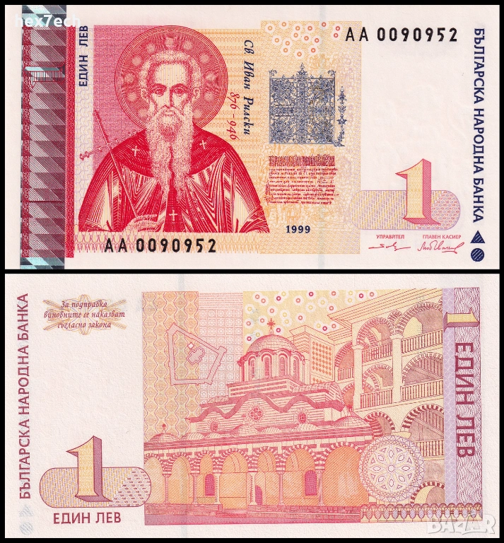 ❤️ ⭐ България 1999 1 лев UNC нова ⭐ ❤️, снимка 1