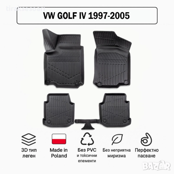 3D Гумени стелки Erpassan за VW Golf IV (1997–2005), снимка 1