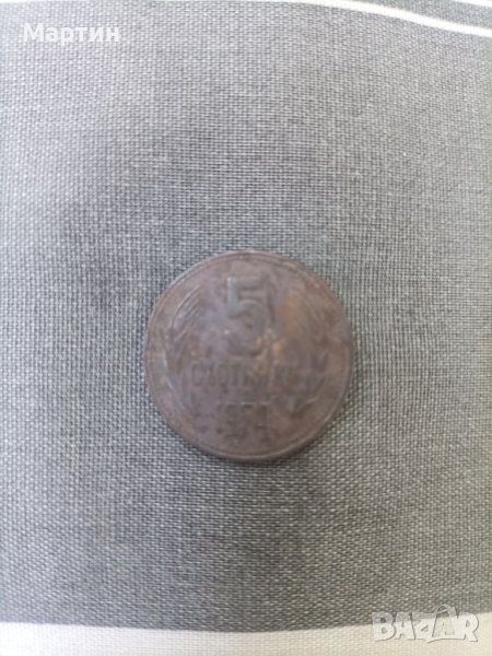 Монета 5 стотинки от 1974 г. - Юбилейна, снимка 1