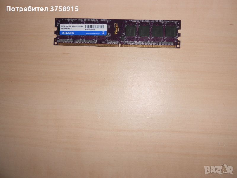 667.Ram DDR2 800 MHz,PC2-6400,2Gb.ADATA. НОВ, снимка 1