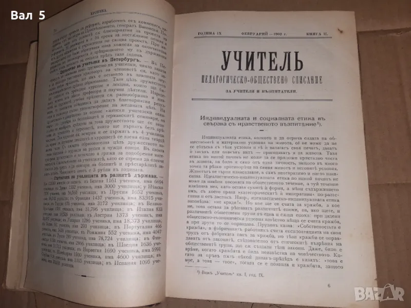 Старо списание УЧИТЕЛ 1902 , броеве 1 - 10, снимка 1