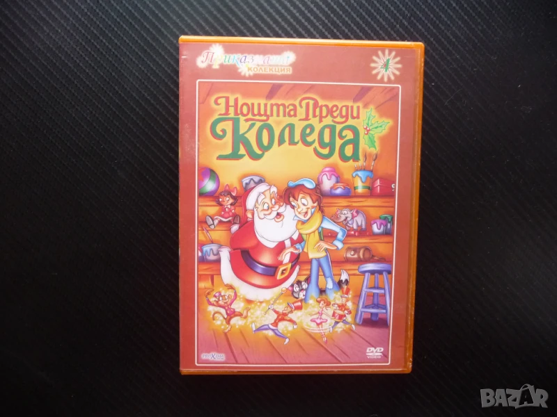 Нощта преди Коледа DVD филм Прекрасна анимационна приказка доброто, снимка 1