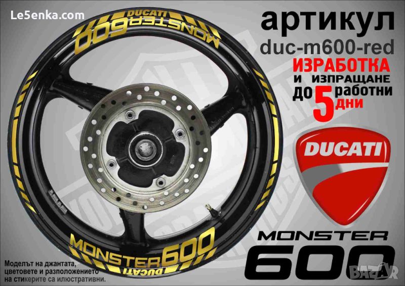 Ducati Monster 600 кантове и надписи за джанти duc-m600-gold, снимка 1