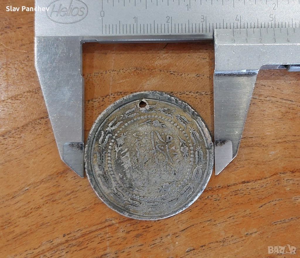 Продавам османска монета, снимка 1